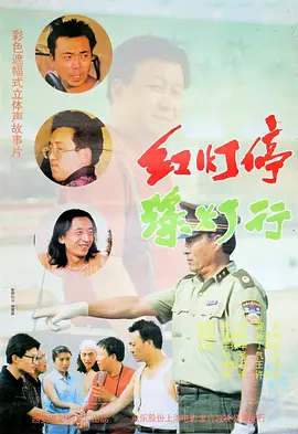 无限制的明星演员
