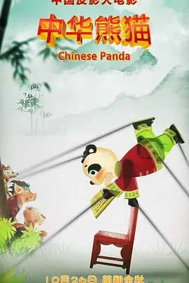 善良的新娘