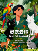 我的美丽的妻子