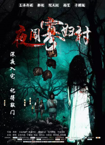 葫芦娃影院